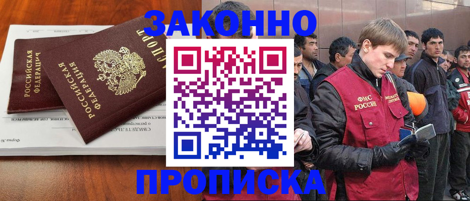 прописка от собственника в Кизляре