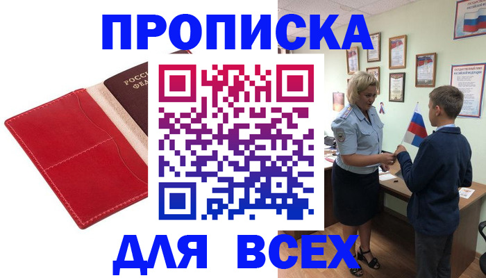 где прописаться в Кизляре